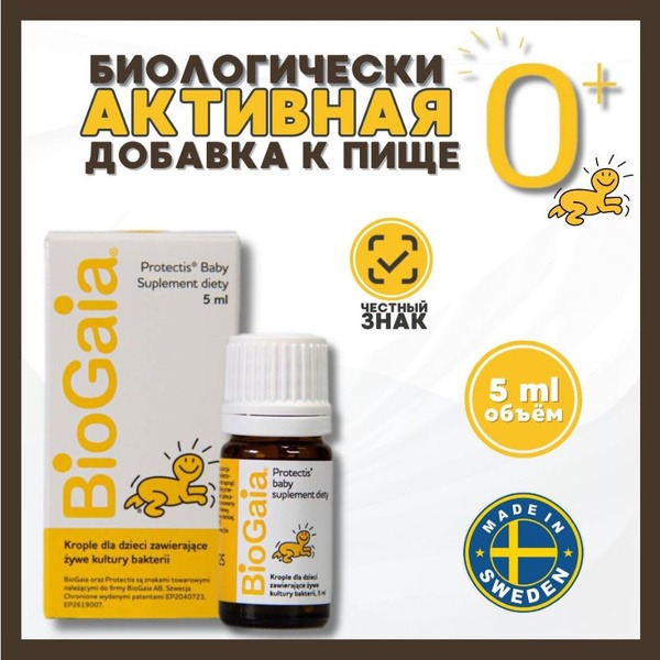 BioGaia Probiotic Drops for Babies (5ml)