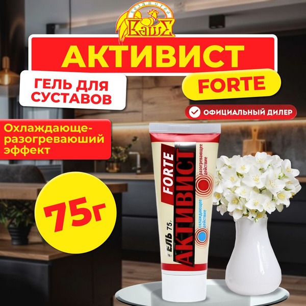 Joint Pain Relief Gel Activist FORTE (75g)