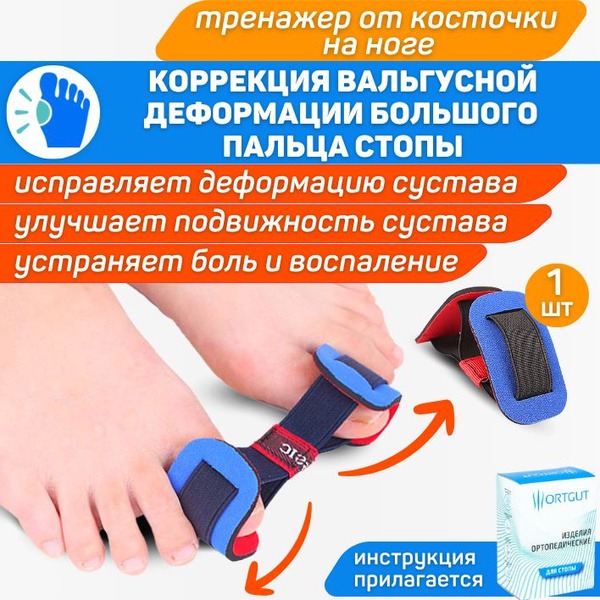 Hallux Valgus Corrector: Home Exercise Device for Bunions