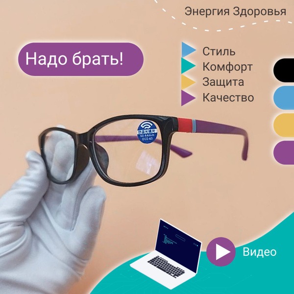 Anti-Blue Light Glasses: Classic Black & Purple Computer Glasses