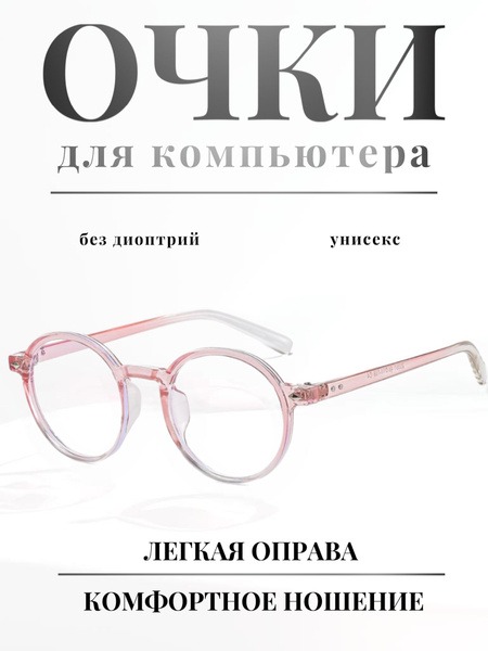 Computer Glasses: Stylish & Clear Frames for Men & Women