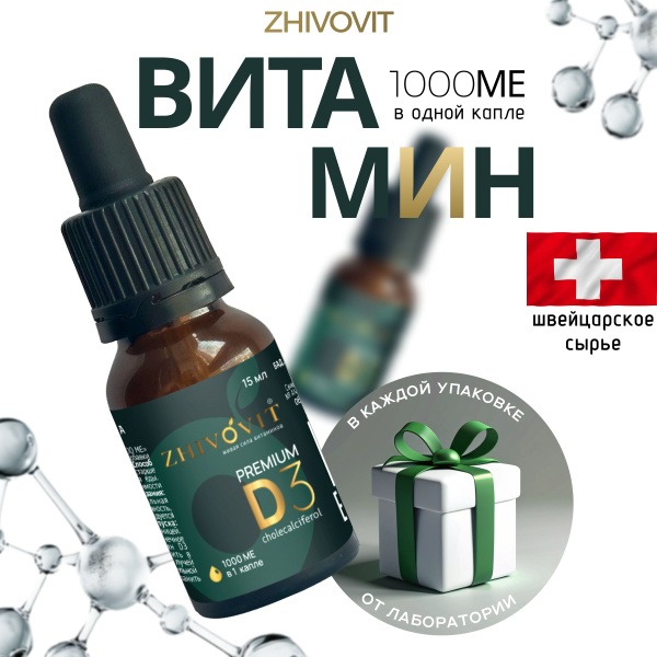 Vitamin D3 (1000 IU) Liquid Drops - 15ml Zhivovit