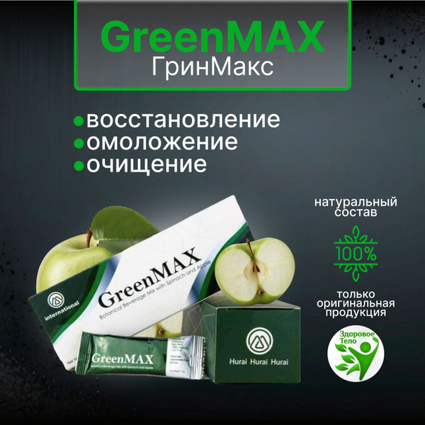 GreenMAX Detox: 20 Sachets for Weight Loss & Body Cleansing