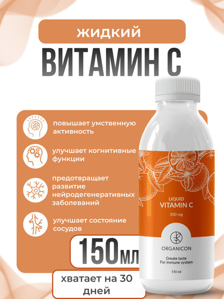 Liquid Vitamin C Serum, 150ml - Organic & Powerful Antioxidant