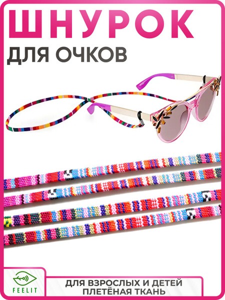 Eyeglass Chain/Cord Holder