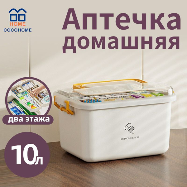 Home First-Aid Storage Box