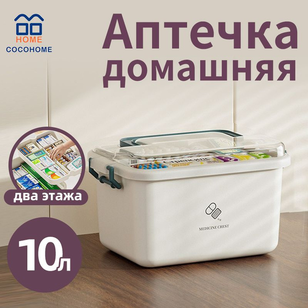 Home First-Aid Storage Box