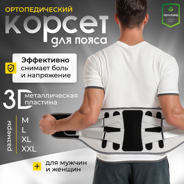 Back Support Brace: Posture Corrector & Lumbar Support Belt for Men & Women