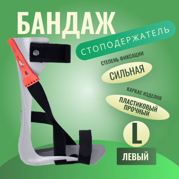 Ankle Foot Orthosis (AFO) for Left Foot Drop & Paralysis