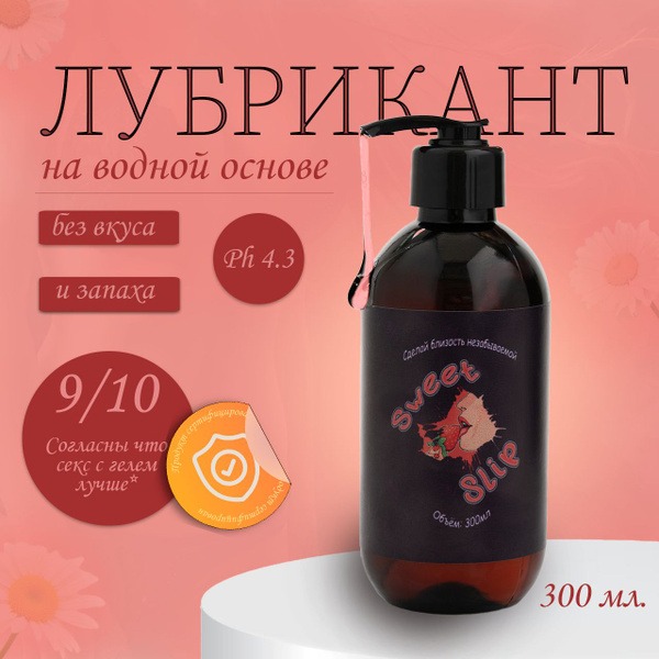 pH-Balanced Edible Intimate Lubricant - 300ml