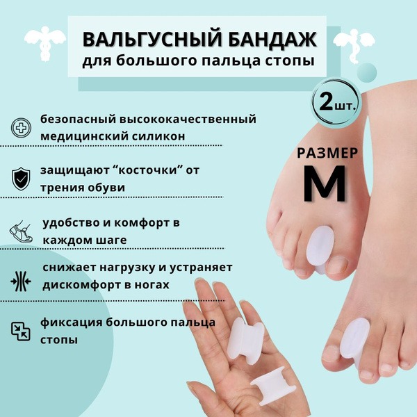 Silicone Toe Separators for Bunions: 2-Pack Orthotic Relief