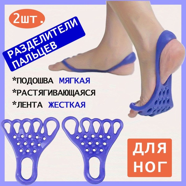 Toe Separators: 2-Pack Orthotic Spacers