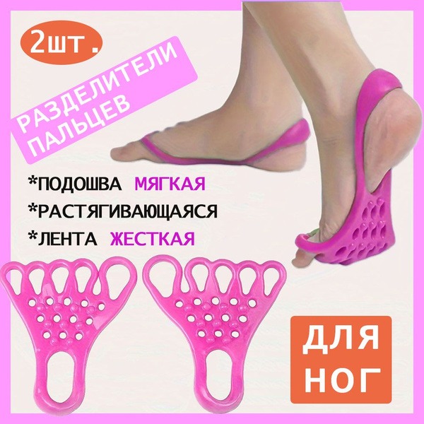 Toe Separators: 2-Pack Orthotic Gel Spacers