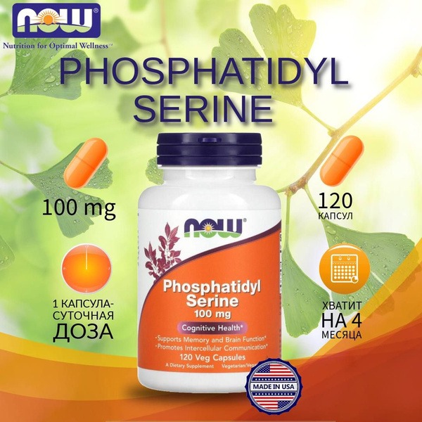 NOW Phosphatidylserine 100mg, 120 Capsules