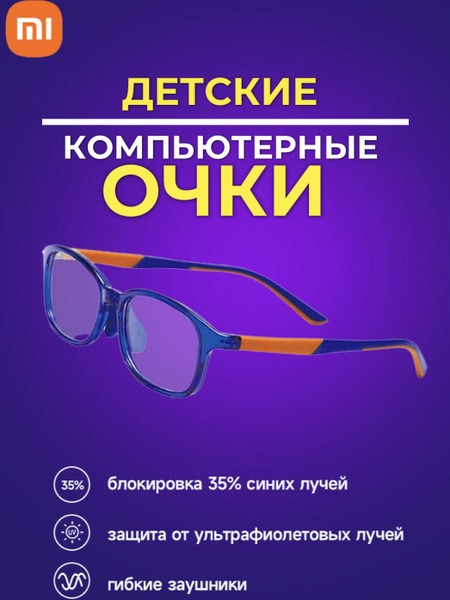 Xiaomi Mijia Kids Blue Light Blocking Glasses for Boys