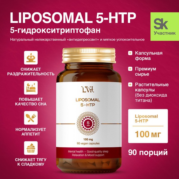 Liposomal 5-HTP 100mg (90 Capsules): Natural Stress & Anxiety Relief