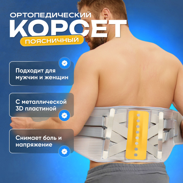 Orthotic Corset: Back Support & Posture Correction