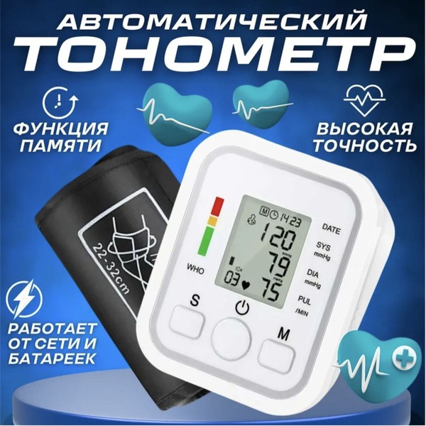 Automatic Blood Pressure Monitor with Irregular Heartbeat Detection & Voice Guidance (Russian Language) - Gifts Included