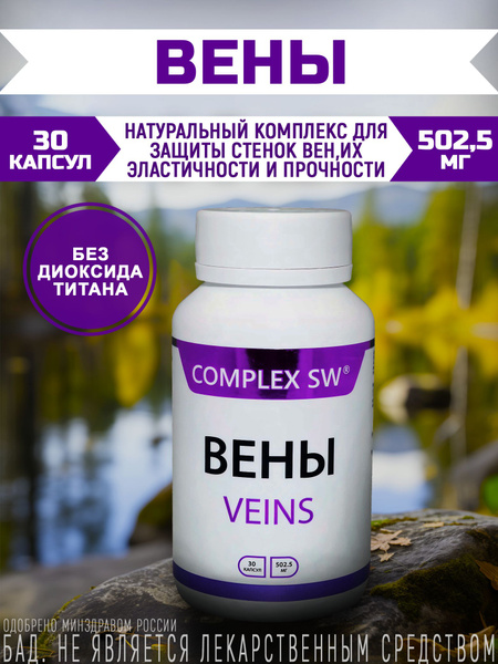 Vein Health Supplement: 30 Capsules