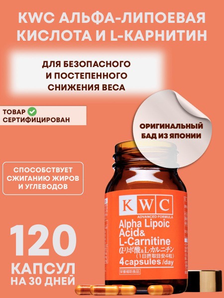 KWC Japan Alpha Lipoic Acid & L-Carnitine: Weight Loss & Anti-Aging Supplement (120 Capsules)