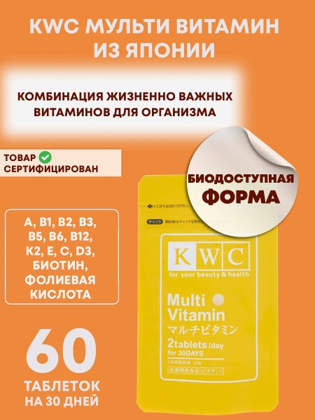 KWC Japan Multivitamin: 13 Essential Vitamins, 60 Tablets