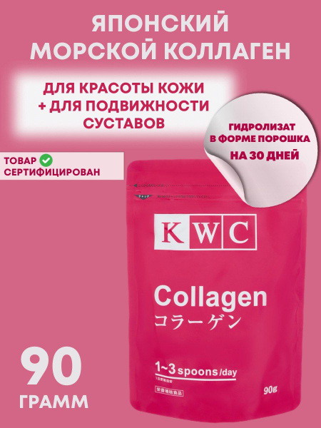 Hydrolyzed Marine Collagen Powder (Japan) - 90g