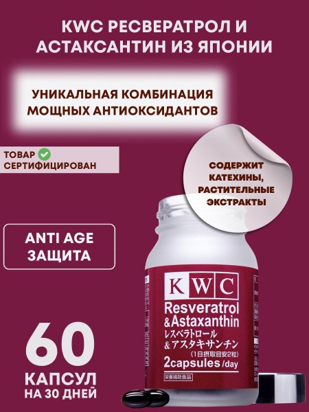 KWC (Japan) Resveratrol & Astaxanthin: Anti-Aging Antioxidant Complex (60 Capsules)
