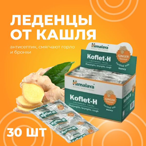 Koflet-H Himalayan Ginger Cough Drops (30 Count)