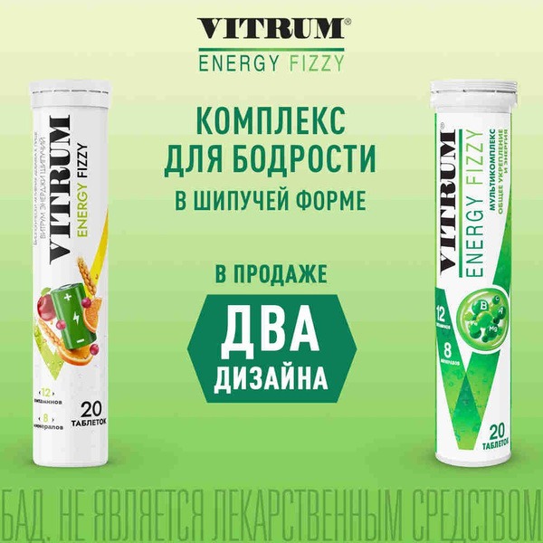 Vitrum Energy: Effervescent Vitamin Tablets (20 Count)