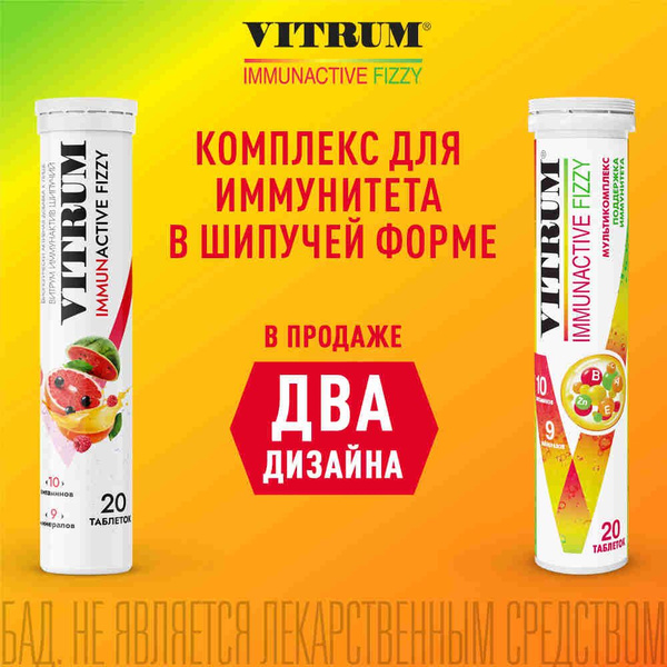 Vitrum Immunactiv Effervescent Tablets: 20-Count Vitamin Supplement