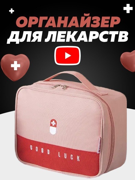 Pink 3ppl Medication Organizer Bag