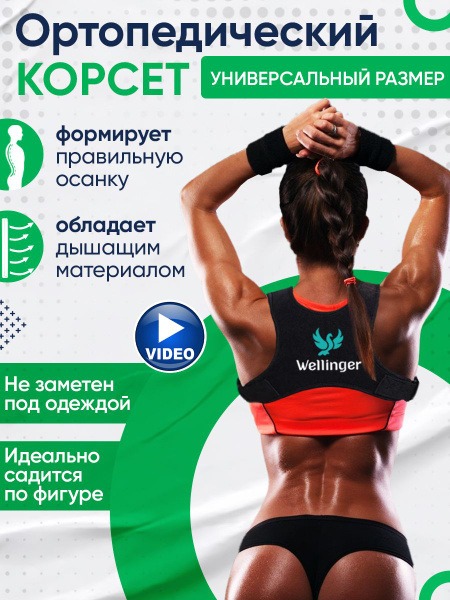 Posture Corrector Brace: Back Support & Spinal Alignment