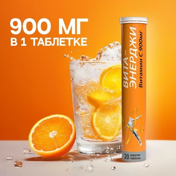 Vitamin C Effervescent Tablets 900mg - Vita-Energy Sugar-Free (20 Count)