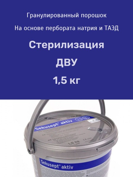 Secusept Active Disinfectant (1.5 kg)