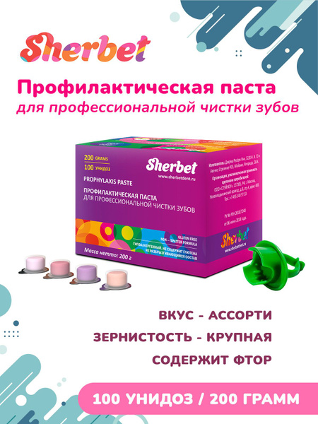 Sherbet Professional Toothpaste Granules (100 x 2g Sachets) - Assorted Flavors