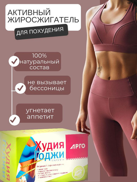 Hoodia-Goji Active Fat Burner: Weight Loss Supplement