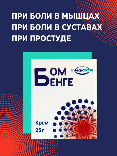 Bom-Benga Cream: Joint, Muscle & Sinus Pain Relief (25g)