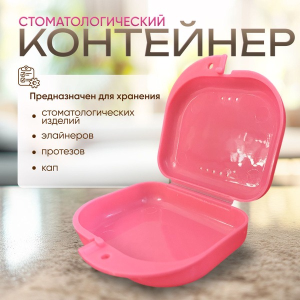 Dental Case: Protector for Dentures, Mouthguards, Aligners & Retainers