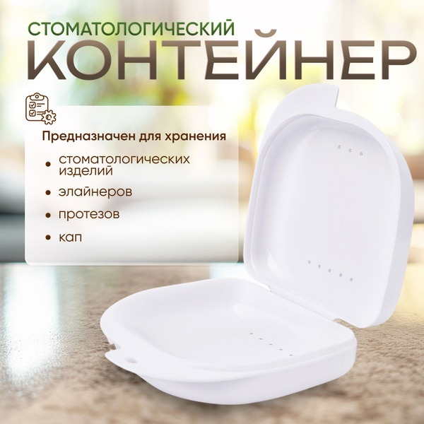 Prosthetic Case: Storage for Dentures, Mouthguards, Retainers & Aligners