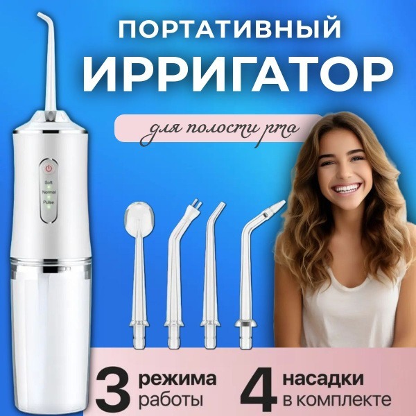 Portable Wireless Oral Irrigator