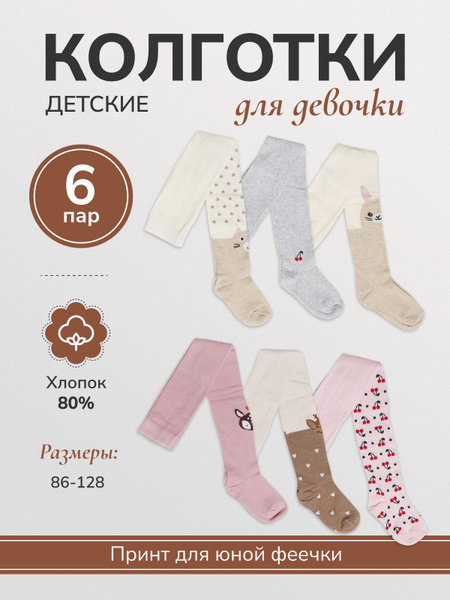 Baby Tights abcAge