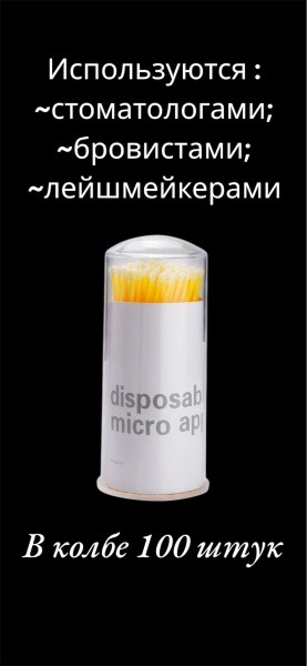 Yellow Microbrushes in a Vial (Dental Applicators)