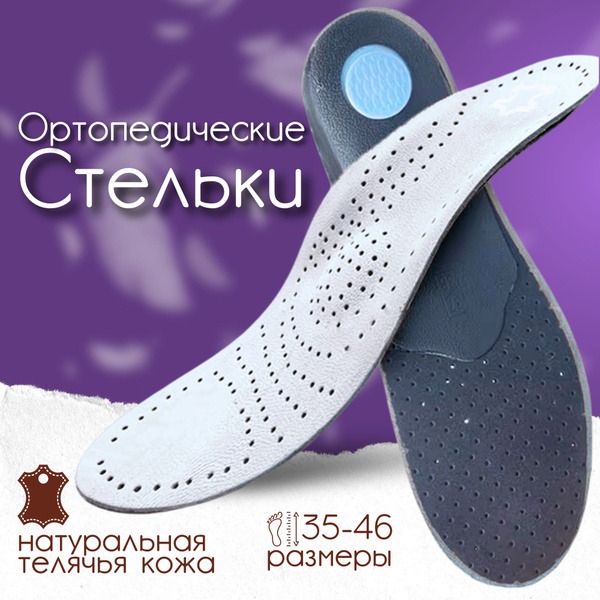 Leather Orthotic Insoles with Arch Support - Men's & Women's Beige (Sizes 45-46)