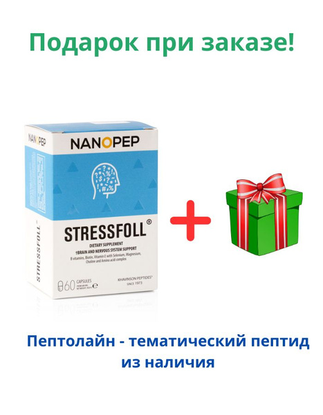 Nanopep Brain Support: Stress Formula with Epithalon, Vitamins & Biotin (60 Capsules)