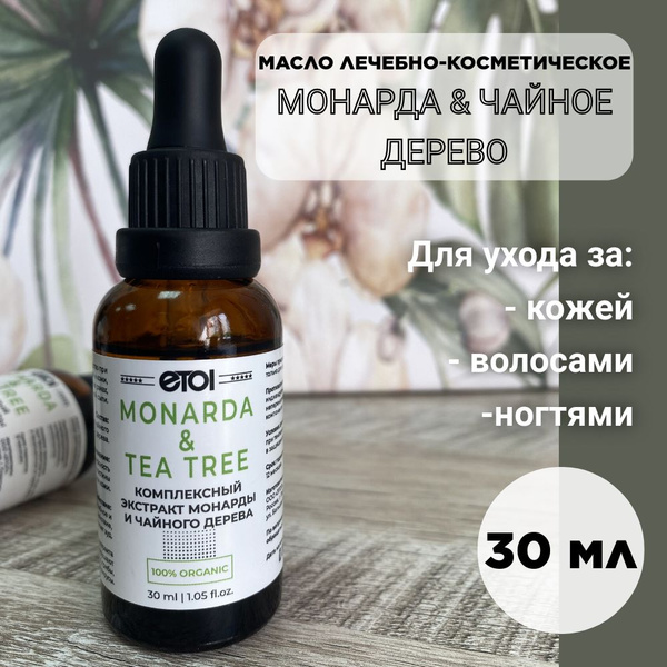 Monarda & Tea Tree Oil: Hair, Skin & Nail Extract