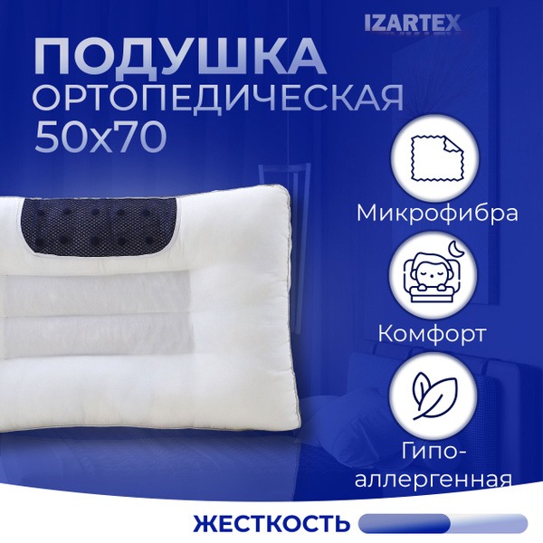 Orthopedic Pillow 50x70cm - IZARTEX