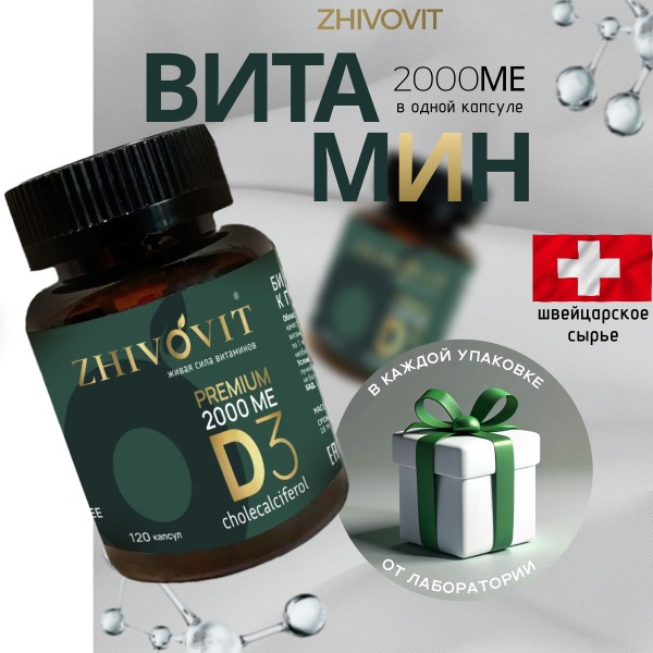 ZHIVOVIT Vitamin D3 2000 IU - 120 Capsules