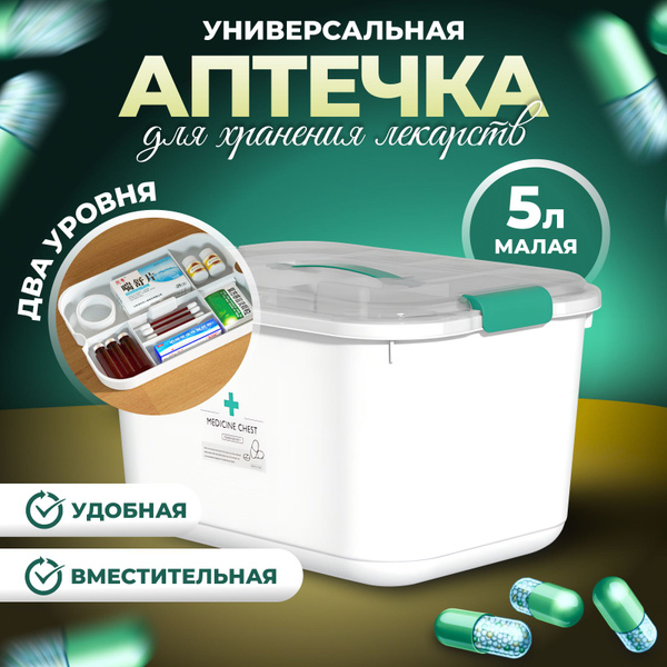 5-Liter Home Medicine Organizer & First-Aid Kit