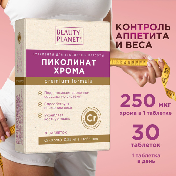 Chromium Picolinate Weight Loss Supplement: Appetite Control & Metabolism Support (30 Tablets)
