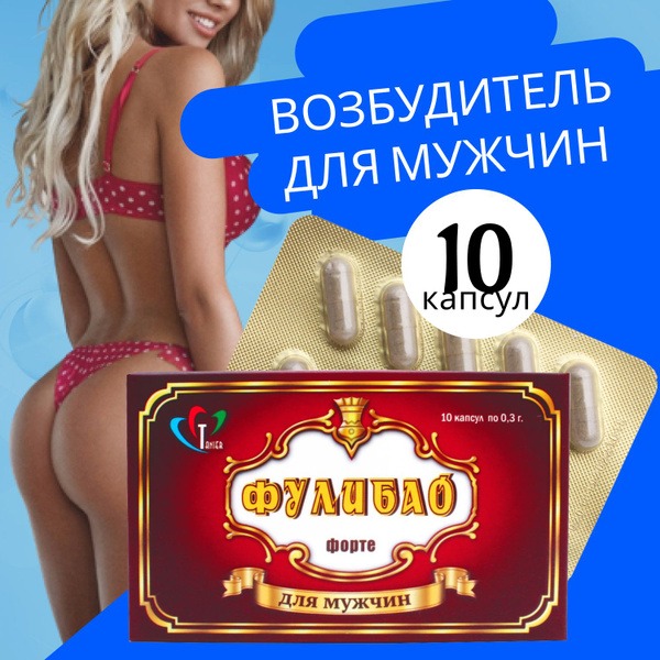 Fulibau Capsules: Boost Testosterone & Enhance Male Sexual Performance